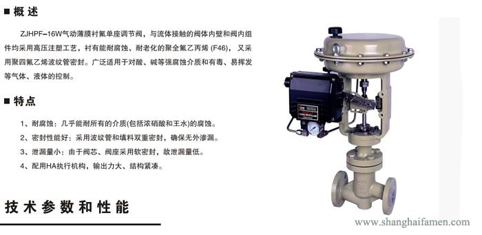 氣動薄膜襯氟單座調(diào)節(jié)閥