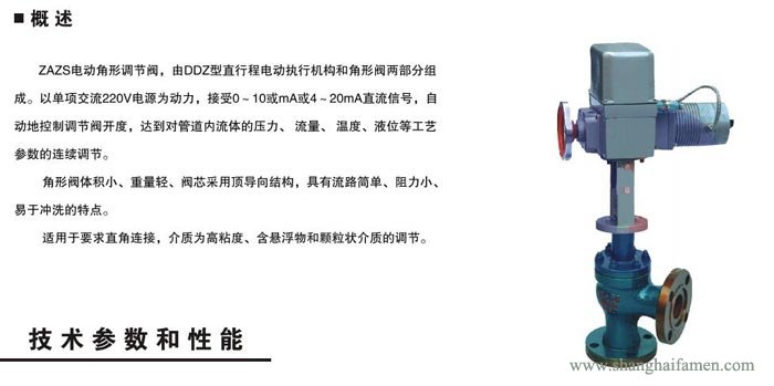 電動角形調(diào)節(jié)閥